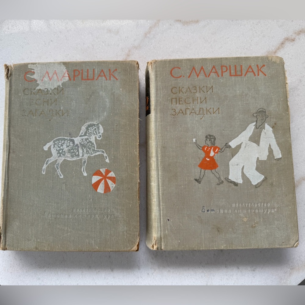 Два Тома Маршака 1966 года издания в твёрдом переплёте с чёрно-белыми картинками
